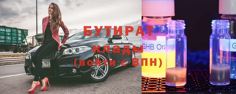 Бутират Butirat  hydra онион  Новомосковск  где купить наркоту 